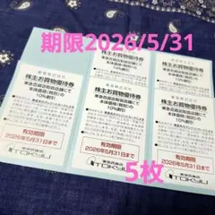 東急百貨店　株主お買物優待券 5枚セット 10%割引