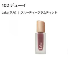 Laka フルーティーグラムティント 102 デューイ