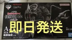 一番くじ ウルトラマンシリーズ 怪獣超大全 vol.2 A賞 ガタノゾーア