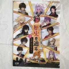 .*刀剣乱舞 .* 近鉄 .* スタンプラリー .* クリアファイル .* 1点
