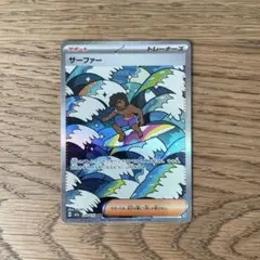 サーファー SAR メガドリームex