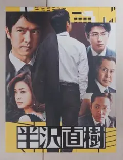 2026年最新】半沢直樹DVDボックスの人気アイテム - メルカリ