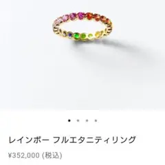 Cadeaux Jewelry カドー　レインボー フルエタニティリングのサムネイル