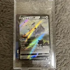 生*石様 ポケモンカード アルセウス V 220 プロモ未開封品