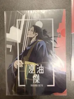 [最終値下げ！]呪術廻戦0 カフェ　特典　夏油傑　菜々子　ミニクリアファイル