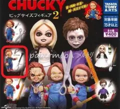 CHUCKY ビッグサイズフィギュア2　ガチャ　チャッキーB