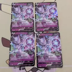 ポケモンカード　ミュウツーv rr 4枚