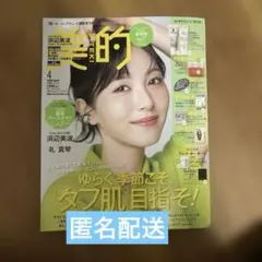 美的　2026年4月号　雑誌のみ