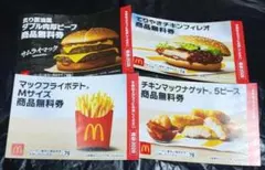 マクドナルド 商品無料券 4枚 ダブル肉厚ビーフ・ポテト・福袋サムライマック