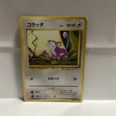旧裏マーク無し】コラッタ ○ 第1弾拡張パック - メルカリ