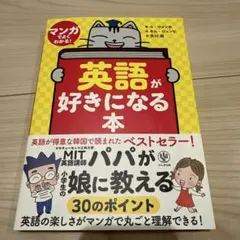 英語が好きになる本