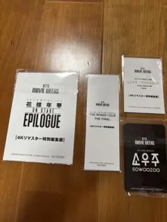 BTS MOVIE WEEKS 特典セット 第1弾から第4弾