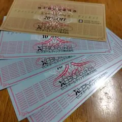 ゼビオホールディングス 株主優待券 割引券のサムネイル