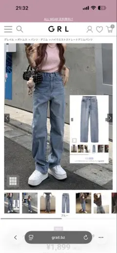 GRL ハイウエストストレートデニム