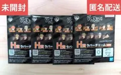 一番くじ ハイキュー ラバーチャーム まとめ売り 未開封