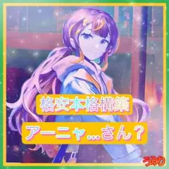 【格安本格構築】アーニャ・メルフィッサ デッキ 調整パーツ9枚付き　ホロカ