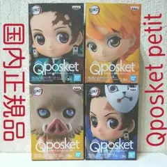 【国内正規品】鬼滅の刃　Qposket　petit　vol．1 & 2　（４種）