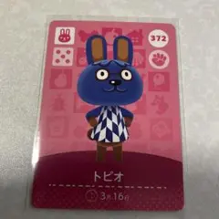 どうぶつの森　amiiboカード　トビオ　1
