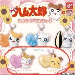 ハム太郎 スイングマスコット 2個セット / マフラーちゃん・ちび丸ちゃん