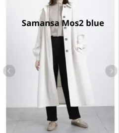 Samansa Mos2 blueサマンサモスモスブルーステンカラーコート