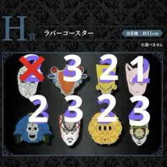 ジョジョ一番くじ ラバーコースター 追加1枚400円