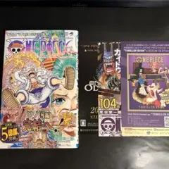 ONE PIECE 104巻 初版 チラシ・帯付き