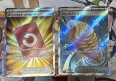 スペシャルレッドカード&ジャンボアイス　SR