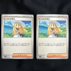 リーリエの決心 020/021 2枚セット ポケモン カードゲーム NT01 - メルカリ