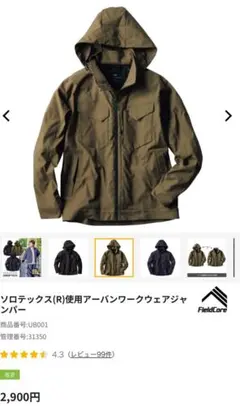 FieldCore ソロテックス(R)アーバンワークウェアセット