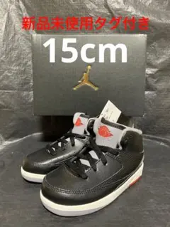NIKE ジョーダン2 レトロ 15cm ブラック