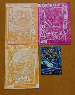 カイン 村雨 呂布 ウェービア モンストカードゲーム ４枚セット