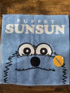 パペットスンスン　タオルハンカチ