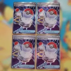 ポケカ　ポケモンいれかえ SR 4枚セット
