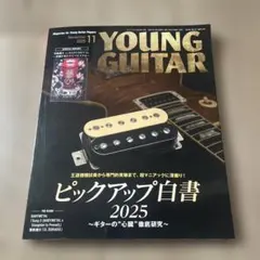 【新品】YOUNG GUITAR (ヤング・ギター) 2025年 11月号