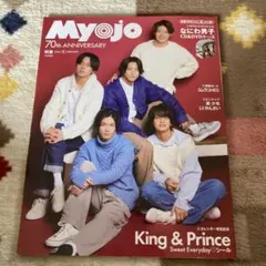 MyoJo(ミョージョー)2022年2月号