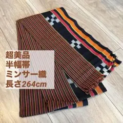 超美品 綿 ミンサー織 みんさー 沖縄 半幅帯 着物 赤 茶色 ライン柄 