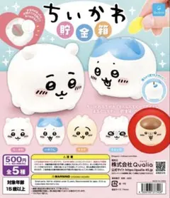 ちいかわ 貯金箱 くりまんじゅう ガチャ