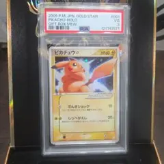 PSA9】ブースター☆ 1ED 011/108] ワールドチャンピオンズパック