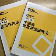 2026年最新】大原 社労士 2025の人気アイテム - メルカリ