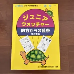 8冊】2024年度四谷大塚リトルくらぶ1年生算数ホームワーク - メルカリ