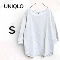 ユニクロ　プルオーバー　トレーナー　S　美品　白　ワッフル　ゆったり　着回し