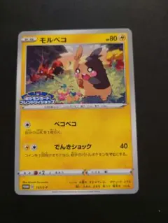 2026年最新】モルペコ プロモの人気アイテム - メルカリ