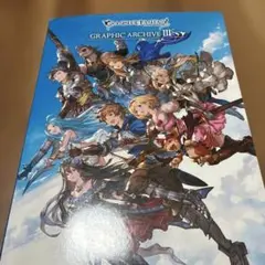 GRANBLUE FANTASY グランブルーファンタジー 設定資料イラスト集