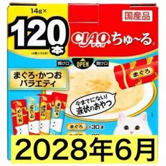 猫Ciaoちゅーる110本入り2セットエナジーチュール賞味期限記載済