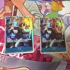 サボ sr 2枚セット