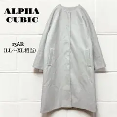 アルファキュービック　ロングコート　 ノーカラー ライトグレー LL~XL相当