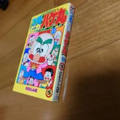 2026年最新】つるピカハゲ丸の人気アイテム - メルカリ