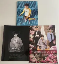 永瀬廉　映画　パンフレット　☆フライヤー付き☆