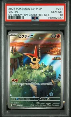 PSA10 ビクティニ PROMO プロモ 271/SV-P カードファイルセッ