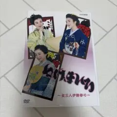 2026年最新】ぬけまいる ～女三人伊勢参り～ [DVD]の人気アイテム